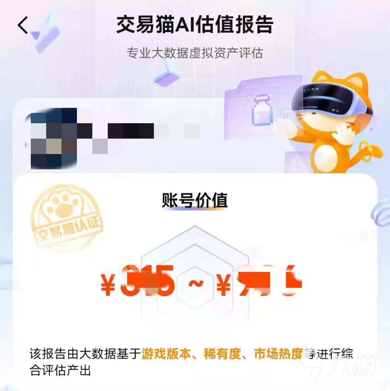 光遇账号交易平台怎么选？靠谱的光遇估号平台推荐