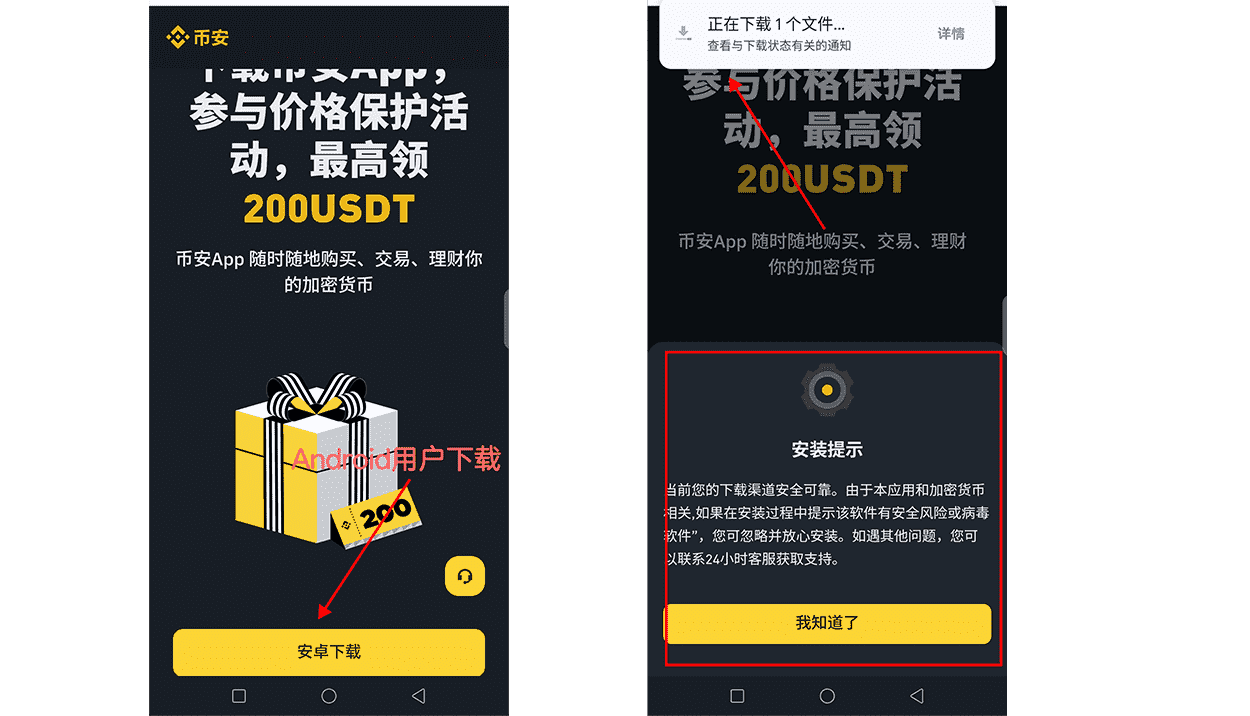 币安APP下载