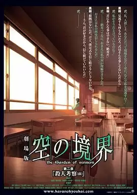 动漫 空之境界 第二章 杀人考察 剧情介绍