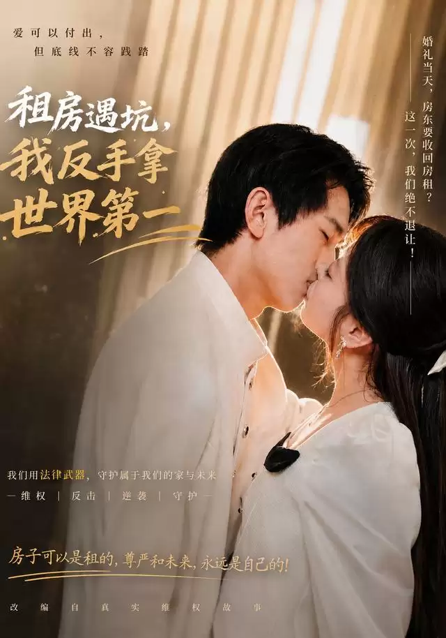 短剧《租房遇坑：我反手拿世界第一》剧情介绍