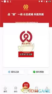 如何使用温州轨道app