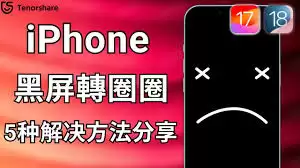 如何解决苹果手机黑屏