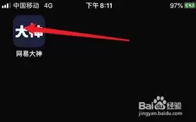 网易大神手机号如何解绑