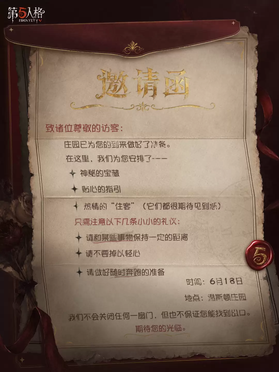 加页手记一份来自温斯顿庄园的邀请书