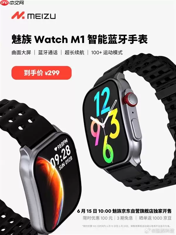 魅族推出Watch M1智能手表：高清曲面屏 竟只要299元