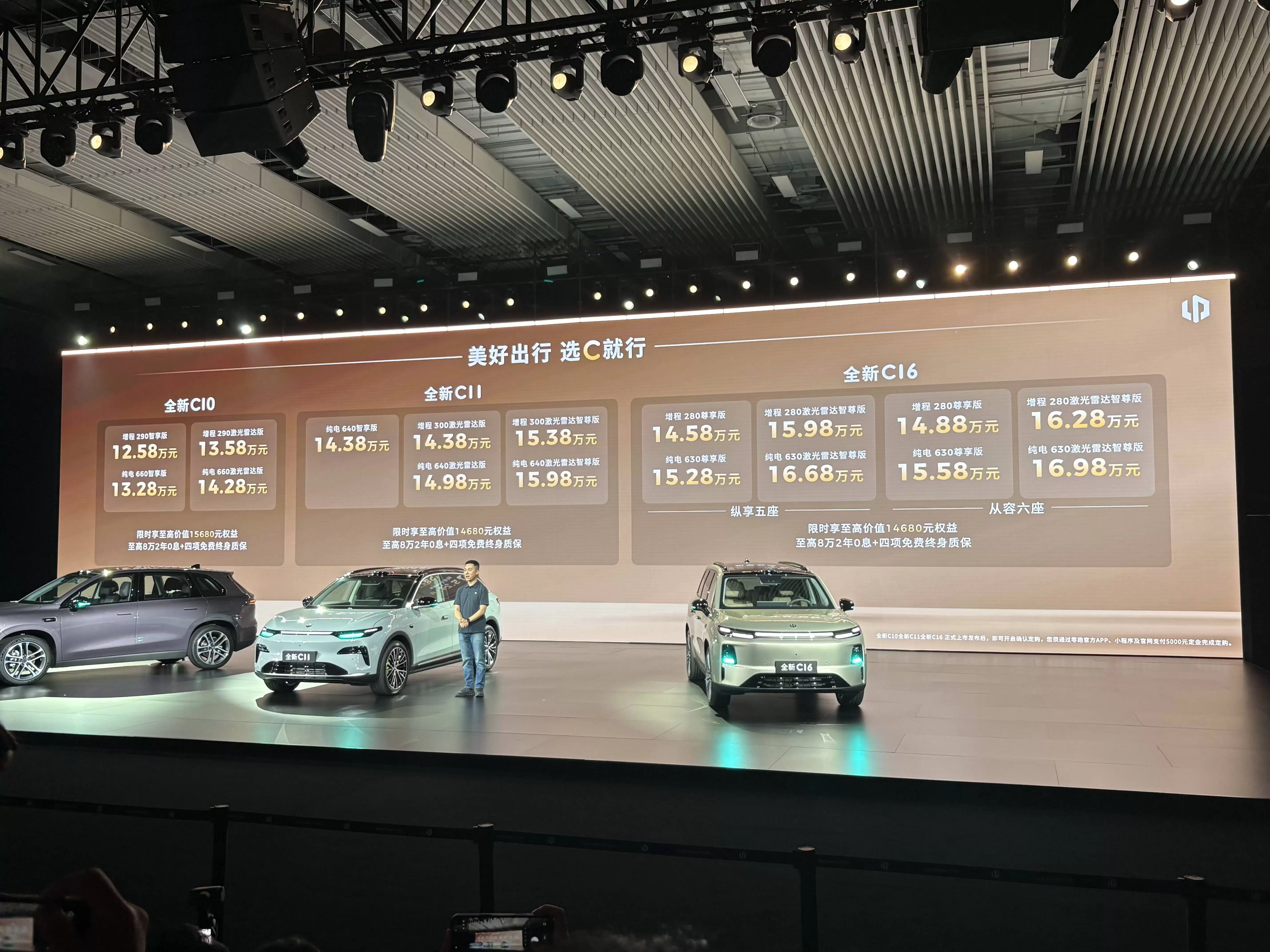 零跑C系列焕新登场！C10:C11:C16三车齐发:售价与配置亮点全解析