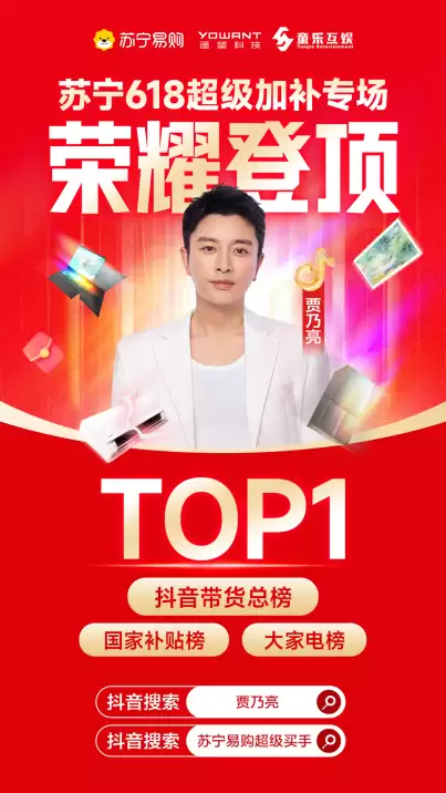 AI智能新品直播售罄：苏宁易购618 AI普惠加补到位