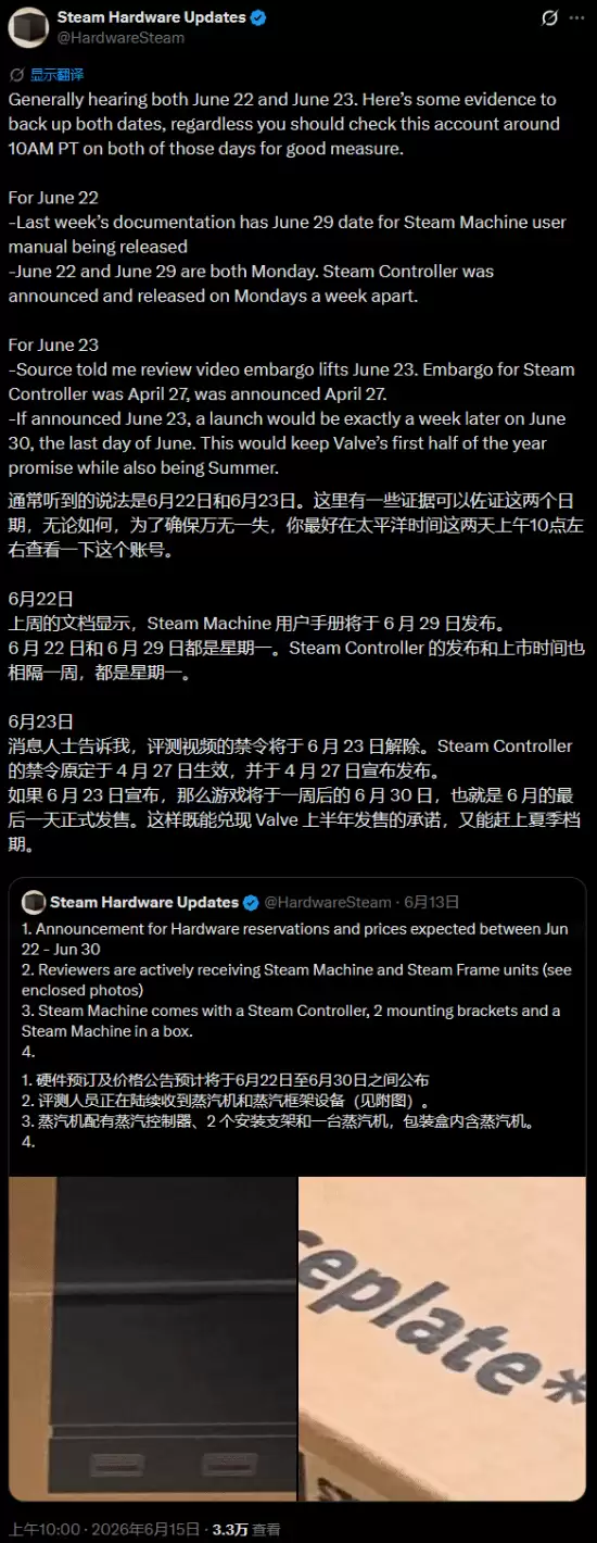 Steam Machine主机或将在2026年6月22日
