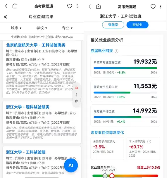 知乎高考数据通焕新上线 真人经验分享助考生答疑解惑