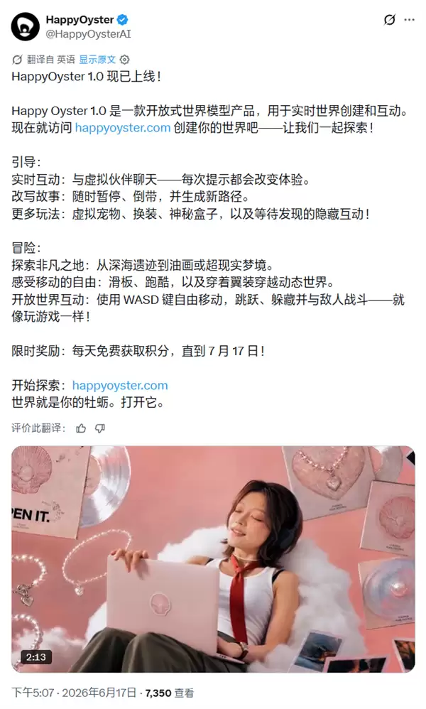 阿里云推出HappyOyster 1.0：首个可实时交互