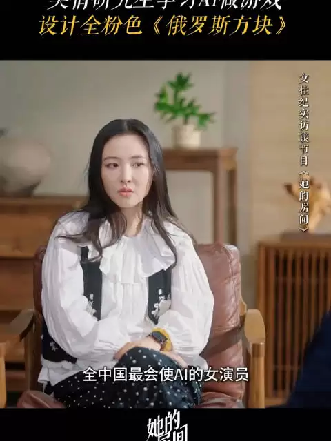 为了充实自我：吴倩在拍戏间隙学习人工智能融合专业