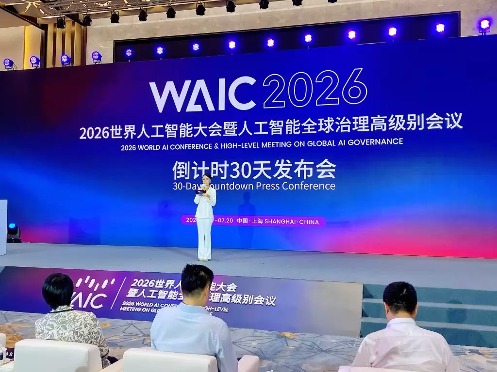 2026世界人工智能大会即将举办:超过300款AI产品全球首发