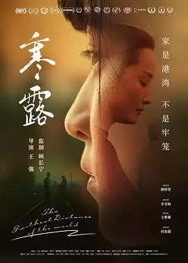 影片《寒·露》剧情介绍