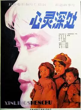 《心灵深处1982》电影剧情介绍