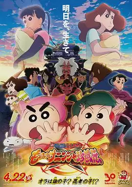 动画《蜡笔小新：好别致的影分身》剧情介绍