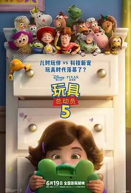 《玩具总动员5》剧情介绍