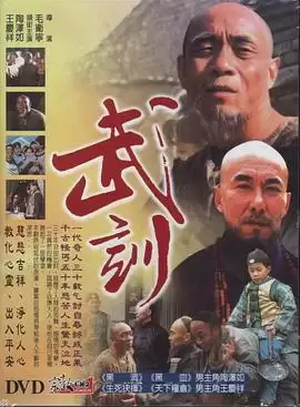 电视剧《武训》剧情梗概