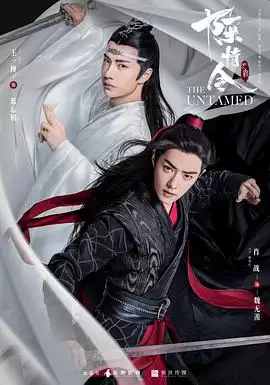 剧情介绍:电视剧《陈情令》