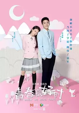 电视剧青春最好时剧情介绍