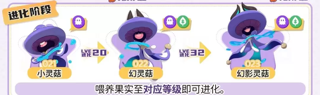 洛克王国 世界 幻影灵菇 进化 多少级