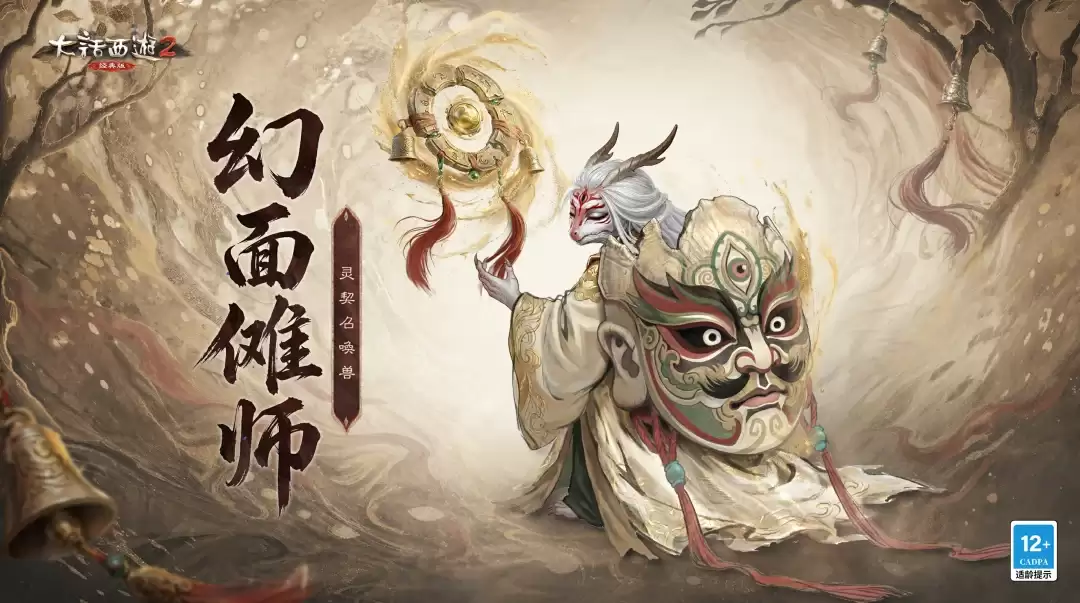 《大话西游2经典版》新版灵契召唤兽幻面傩师！数值技能揭晓