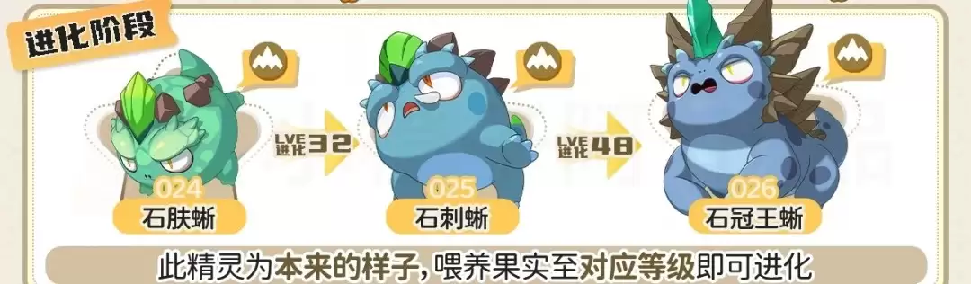 洛克王国世界石冠王蜥如何进化