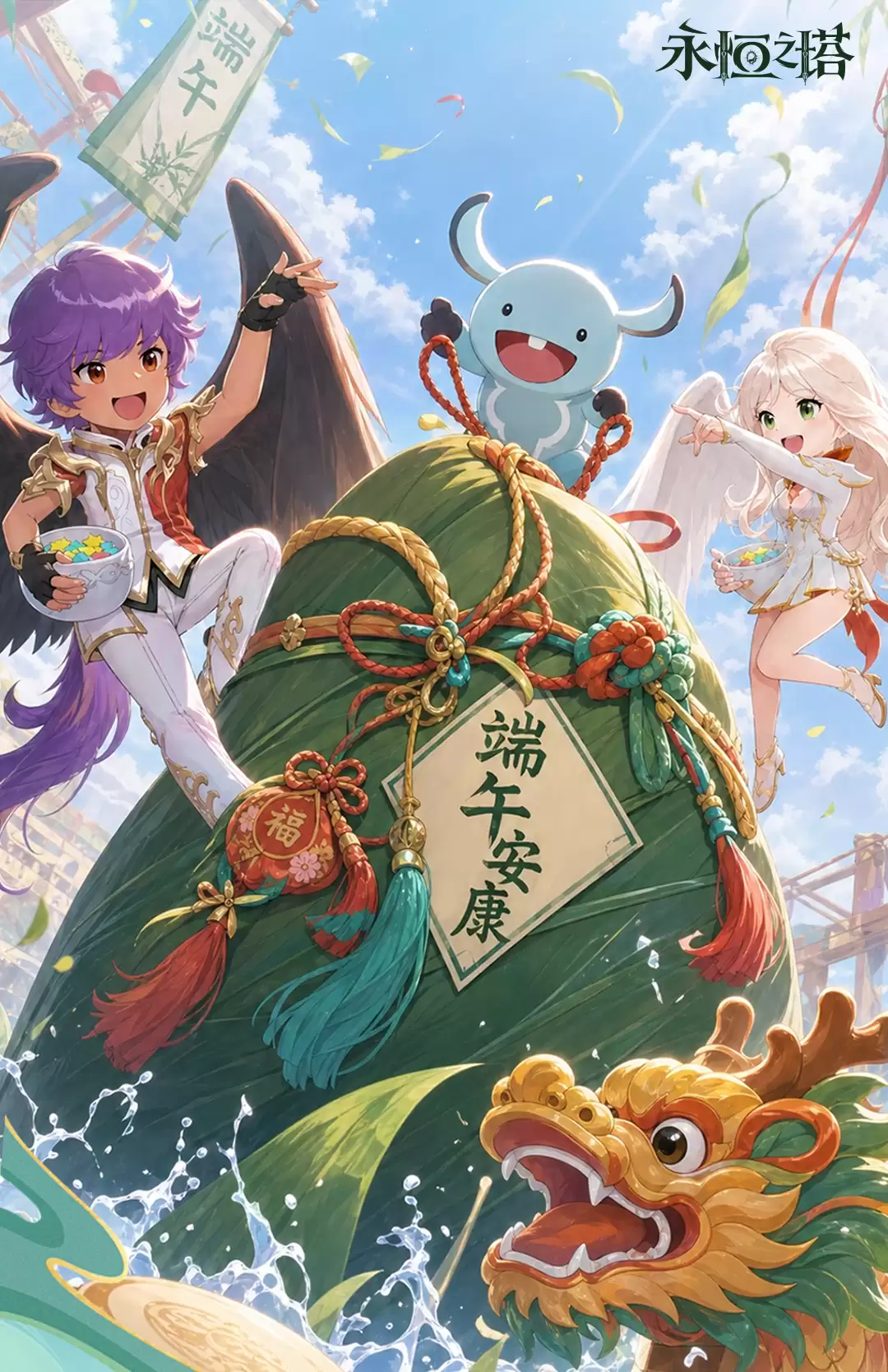 《永恒之塔》活动合集 | 端午假日粽享好礼 开启夏日狂欢序曲！