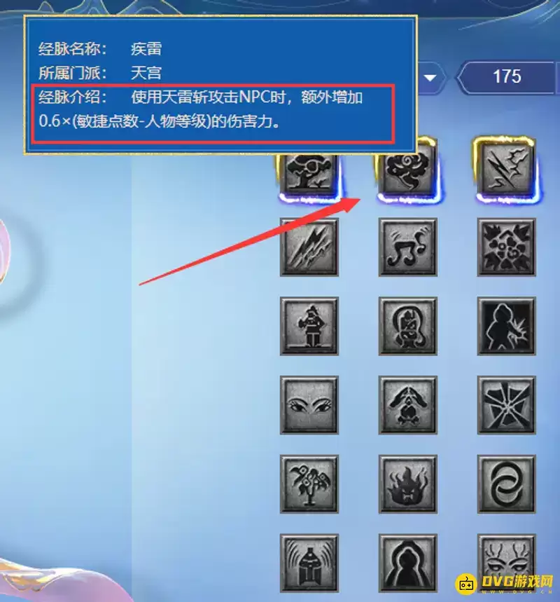 梦幻西游69级力天宫首丹怎么点-点乾元丹增天雷斩伤害