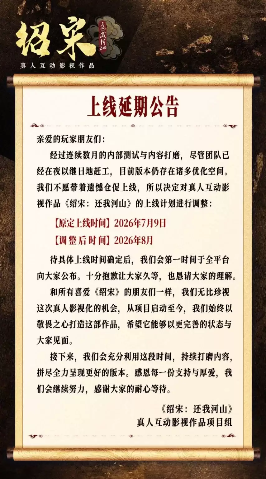 《隐形守护者》导演新作国产影游《绍宋》延期至8月发售