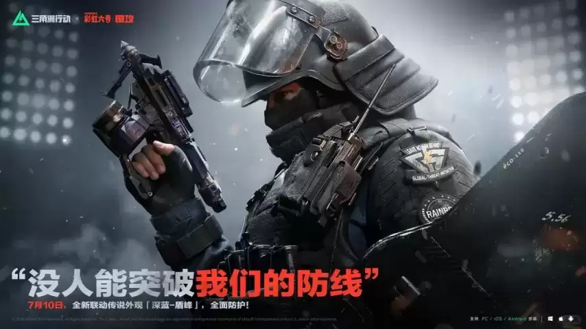 花钱买原皮？《三角洲》与《彩六》联动 7 月 10 日登场
