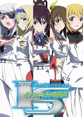 动漫《无限斯特拉托斯》剧情介绍