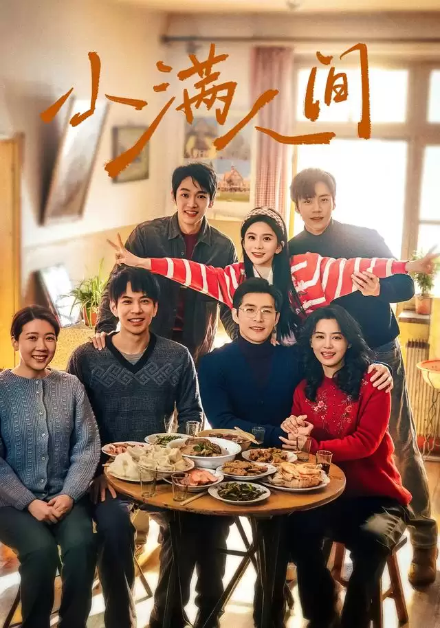 短剧《小满人间》剧情介绍