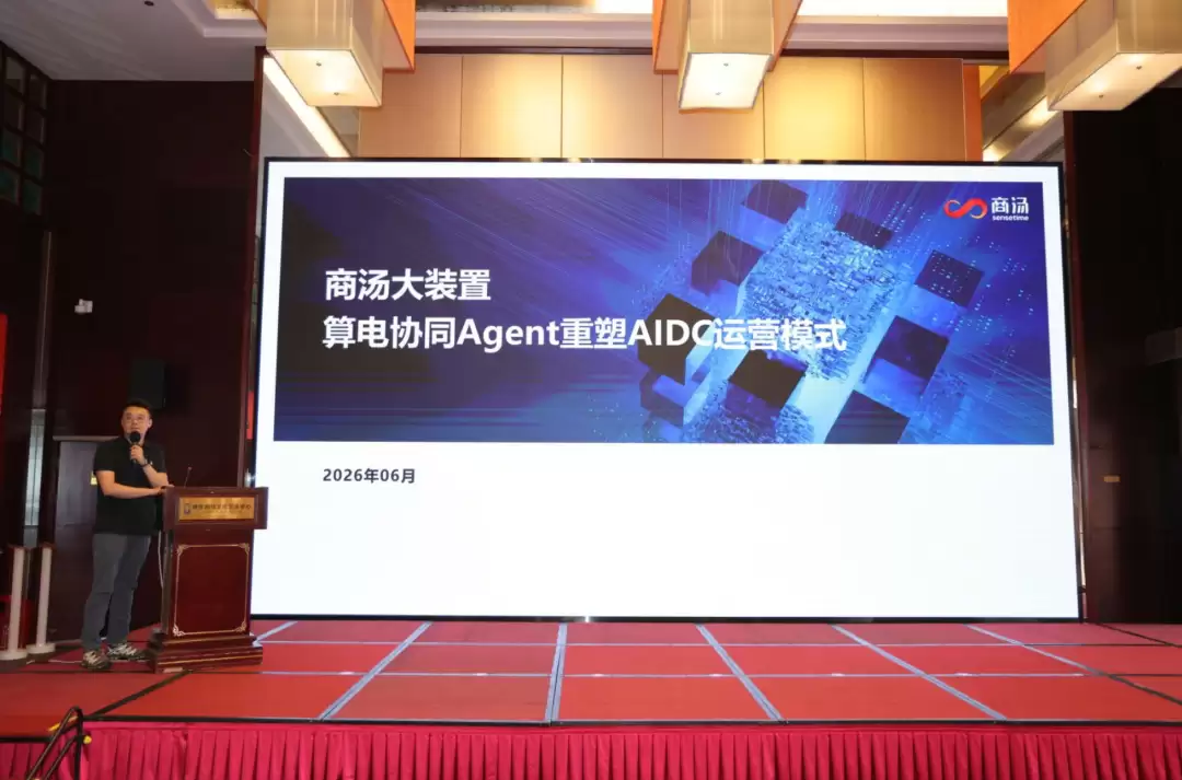 算电协同进入Agent时代:商汤大装置SenseSynergy获信通院能力认证