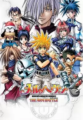 动漫《魔兵传奇》剧情介绍