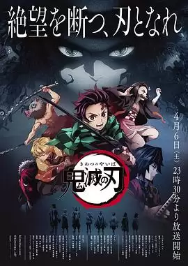 动漫《鬼灭之刃国语》剧情介绍