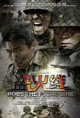 电视剧《盗火线2012》剧情介绍