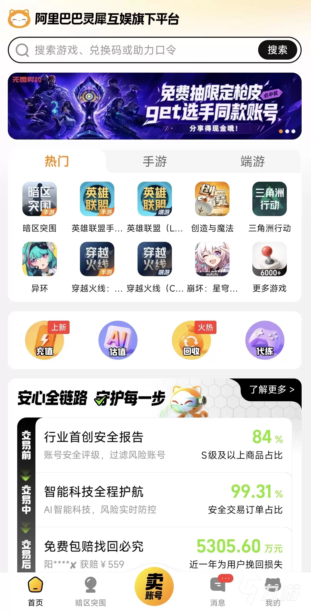 暗区突围账号估价平台推荐:2026年高性价比估号APP排行榜