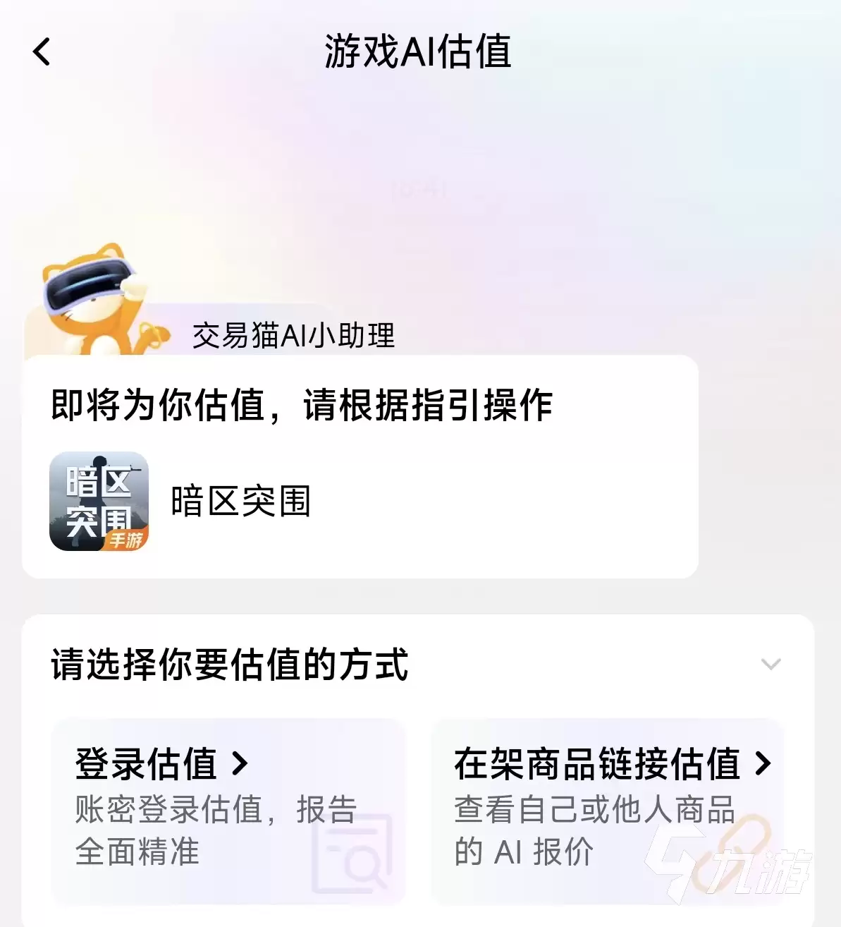 暗区突围账号估价平台推荐:2026年高性价比估号APP排行榜