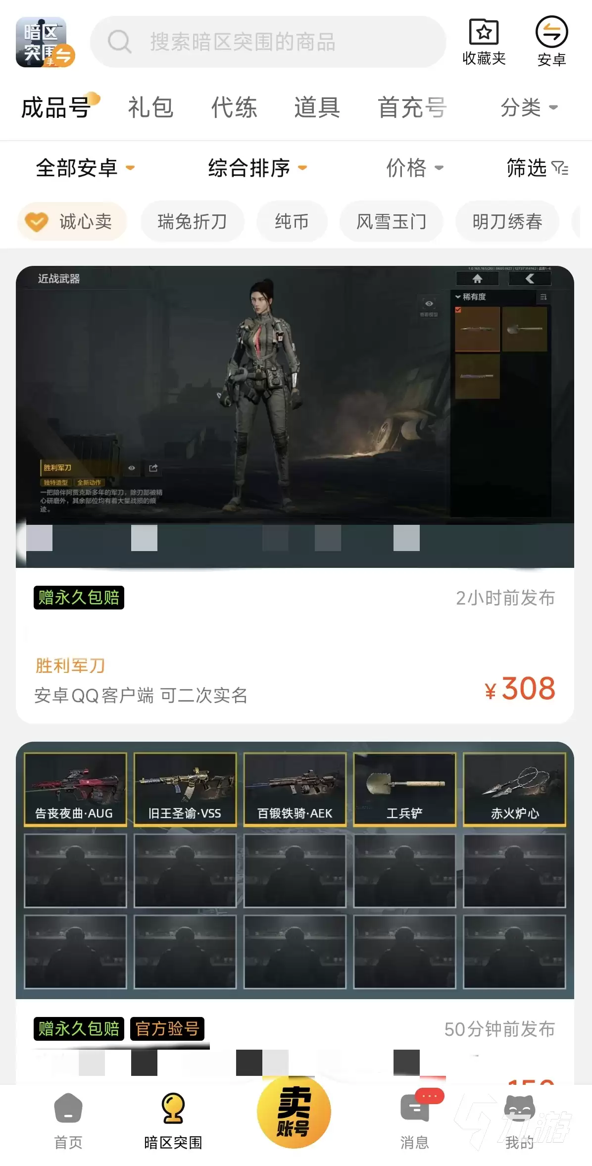 暗区突围账号估价平台推荐:2026年高性价比估号APP排行榜