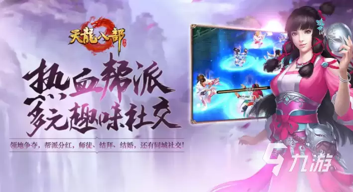 天龙八部手游账号交易走什么平台 天龙八部手游买号平台怎么选择