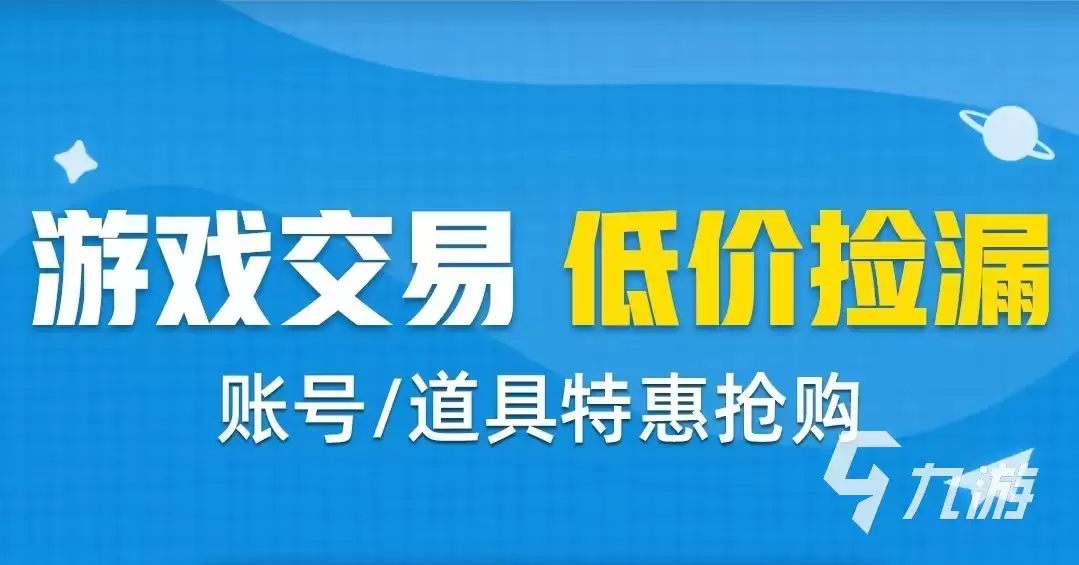 天龙八部手游去哪买号比较好 便捷手游买号软件是哪个