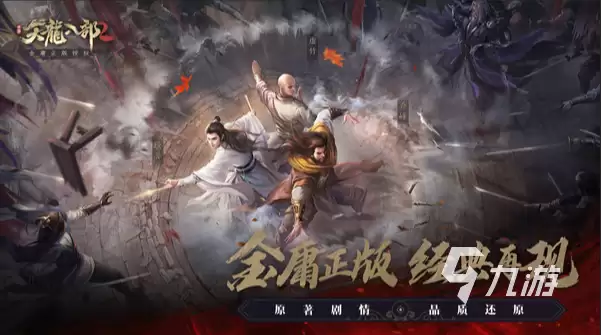 天龙八部2手游玩法怎么样 天龙八部2手游玩法详情介绍