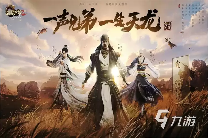 天龙八部2手游玩法怎么样 天龙八部2手游玩法详情介绍