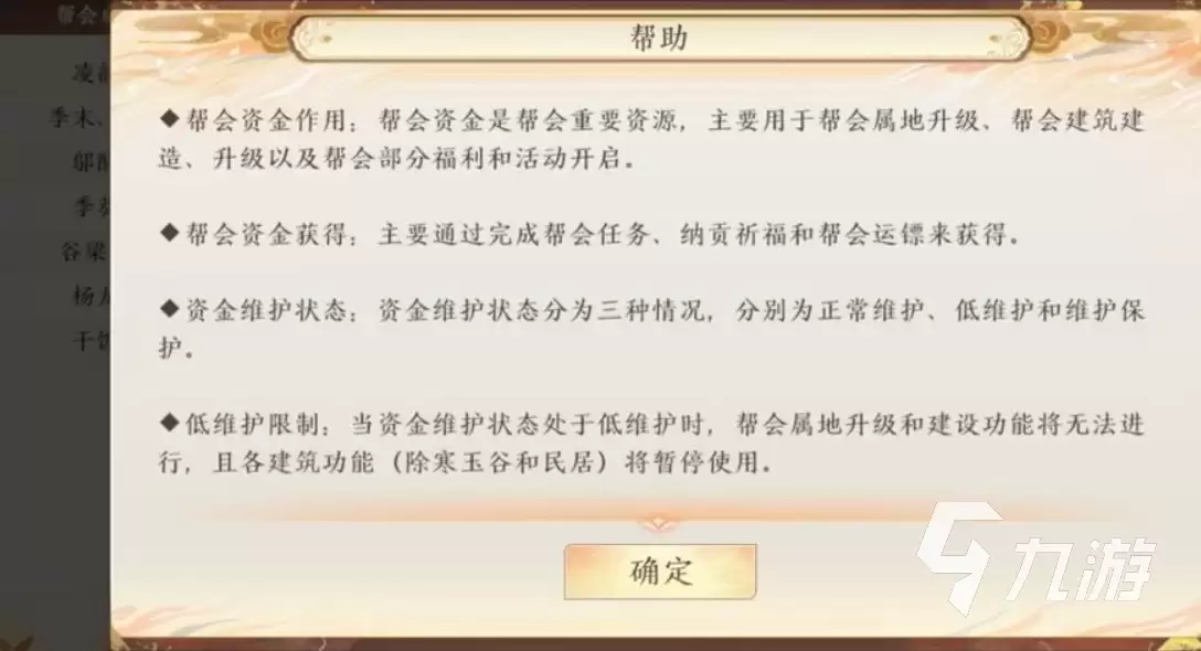 天龙八部2手游怎么创建帮会 天龙八部2手游创建帮会操作分享