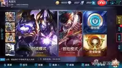 王者荣耀世界战斗模式是什么
