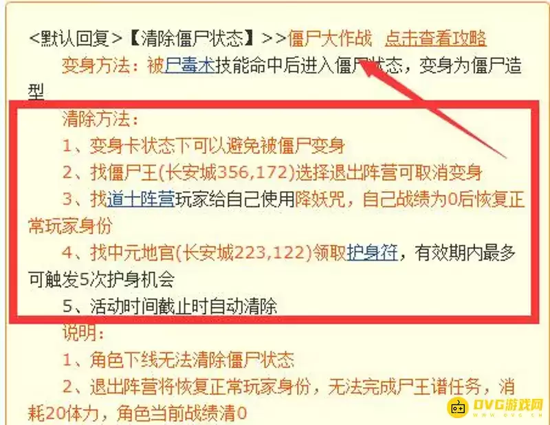 《梦幻西游》元节变身如何取消