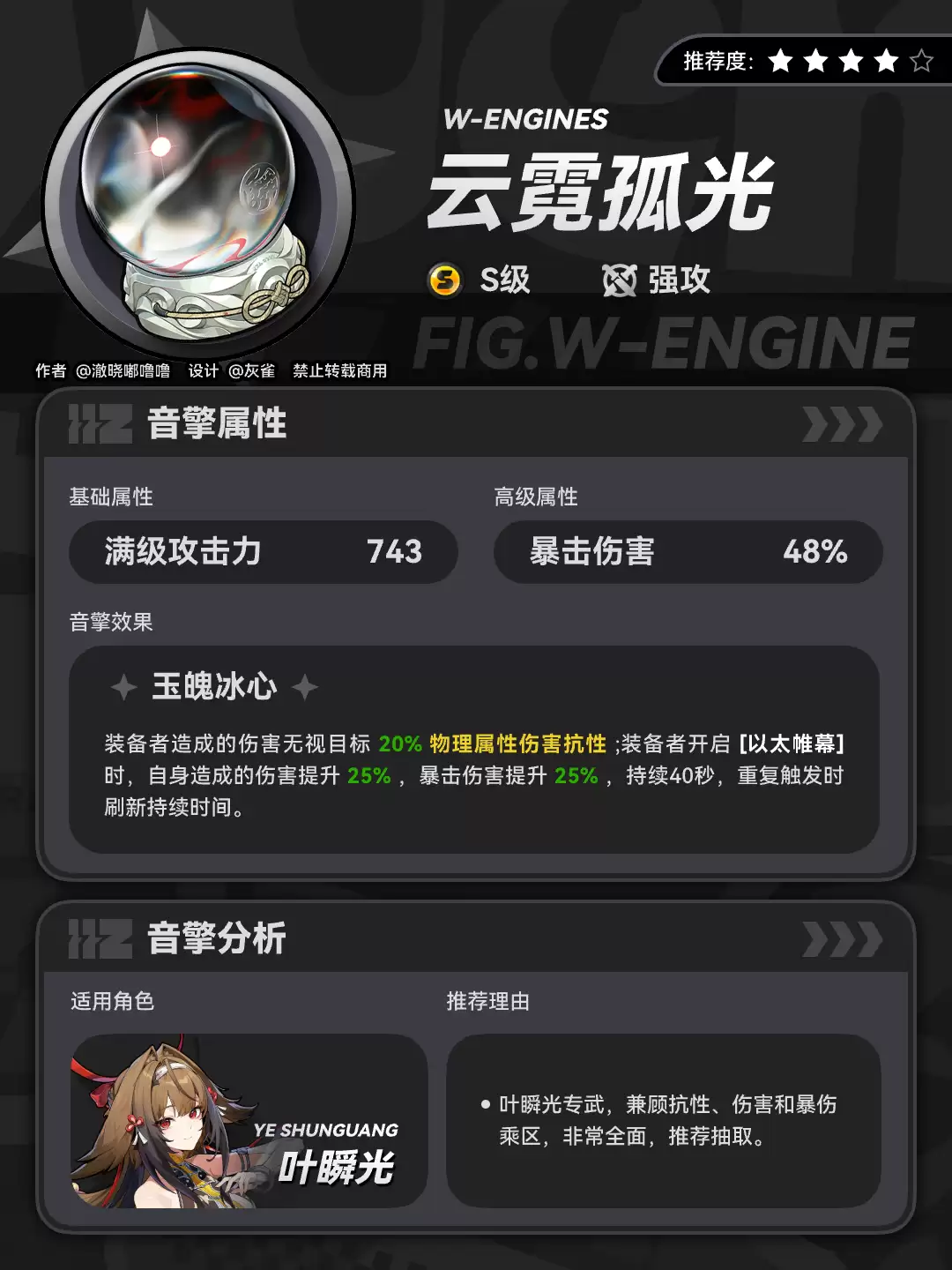 绝区零云霓孤光音擎解析