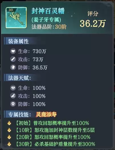 九天绘卷风系神将姜子牙技能介绍