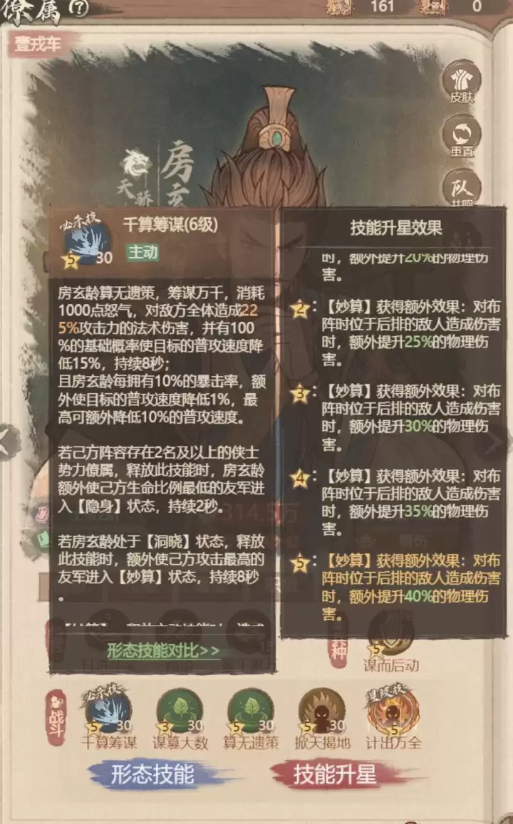 这城有良田房玄龄站位解析