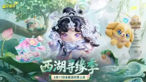 蛋仔派对 蛋仔派对